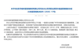 天相财富收警示函，投顾业务屡屡违规图片