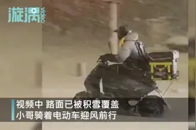 山东一外卖小哥凌晨2点顶风雪送餐，网友：希望每个人都能被温柔以待图片