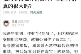被老妈吐槽花钱太多，萧山一姑娘晒出自己一年的开销，网友热议图片