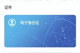 河南“电子驾照”“电子行驶证”来了！开车是不是可以不用带驾照了？图片