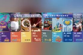 打造全媒体融屏频道 STV新闻综合频道全面焕新图片