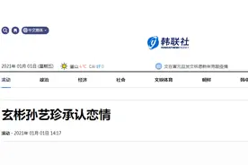 韩媒：玄彬孙艺珍承认因戏生情，恋爱消息新年第一天登上热搜图片