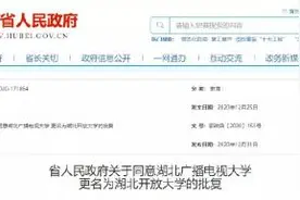 官宣！湖北两所大学更名图片