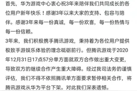 华为突发！下架王者荣耀、和平精英等腾讯游戏，官方最新回应来了图片
