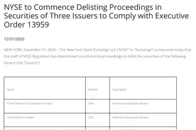 三大运营商将被迫从美股退市，元旦后实施？受访人士：事情挺大！三大巨头这样回应……图片