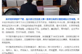 票价4元！太原首条高速路城际公交即将开通运行图片