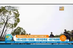 江苏发布2021年“专转本”选拔工作实施办法，1月14日至17日报名视频封面