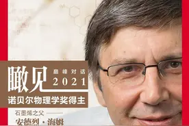 每经专访诺贝尔物理学奖得主安德烈·海姆：推动创新最好的方法，是从现有成果的边界向外拓展图片