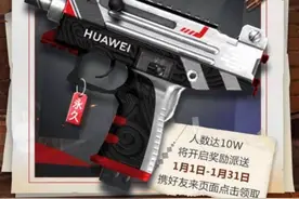 腾讯《和平精英》联动华为：UZI 皮肤印有“HUAWEI”字样，可免费领取图片
