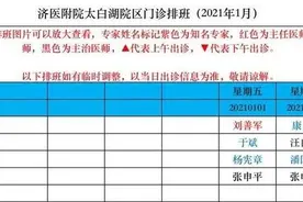 收藏！济医附院太白湖院区试运行，1月门诊排班表出炉图片