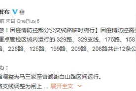 注意！因疫情防控沈阳部分公交线路临时绕行图片