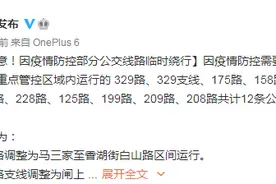 注意！因疫情防控沈阳部分公交线路临时绕行图片