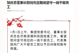 浪潮集团董事长邹庆忠元旦慰问一线员工，总裁王茂昌陪同图片