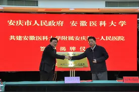 校地合作：安庆市第一人民医院成为安徽医科大学附属医院图片