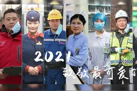 2021，致敬最可爱的你图片