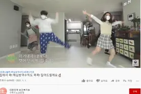 韩国政府发布“宅家跳舞”视频引争议后致歉：事先未进行充分考虑图片