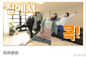 韩国政府发布“宅家跳舞”视频引争议后致歉图片