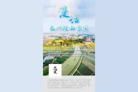 湖州味道｜漫话长兴段西苕溪图片