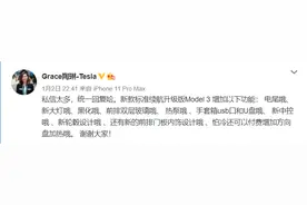 特斯拉陶琳：新款标准续航升级版Model 3新增前排双层玻璃等功能图片