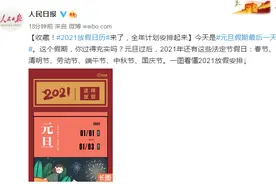 收藏！2021放假日历来了，全年计划安排起来图片