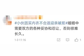 新郎迎亲被拒，只因给新娘买的内衣小了一码？女方却说…网友吵翻图片