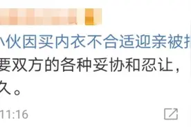 新郎迎亲被拒，只因给新娘买的内衣小了一码？女方却说…网友吵翻图片