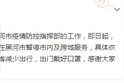 滴滴：为防止疫情扩散蔓延，滴滴网约车、花小猪打车、快的新出租将在黑河市暂停市内及跨城服务图片