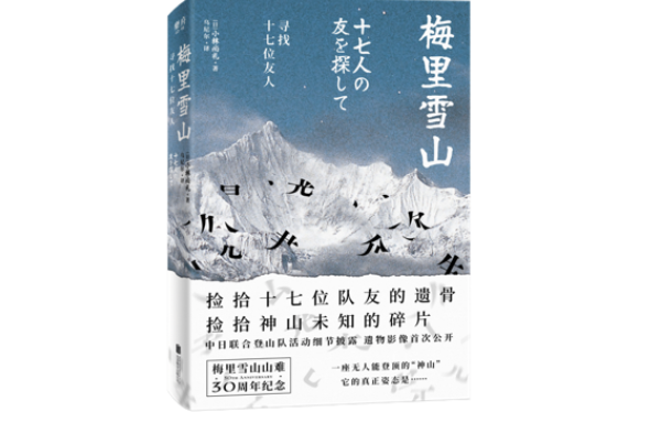 留在云南20年，寻找17位队友的遗骨｜梅里雪山山难30周年