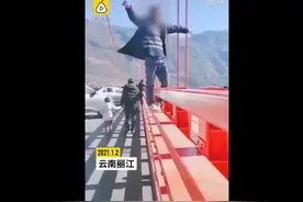 罚！丽江金沙江大桥开通数百人违停拍照，还有人骑护栏起舞，网友不解图片