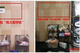 永辉超市设“孤儿暂存区”引热议，称已去掉该标识，系零售业用语图片