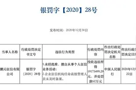 央行开出史上最大征信罚单！个人征信业务一律持牌图片