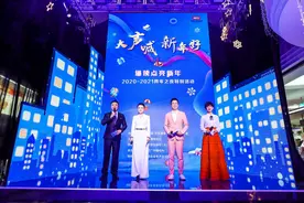 “大声喊 新年好”诵读点亮新年 2020-2021跨年之夜特别活动圆满落幕图片