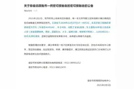 江苏泰兴：已追查到确诊病例密接者的2名同车乘客，均已隔离图片