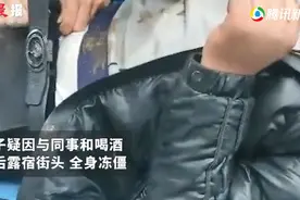 大连男子聚餐后醉酒睡街头被冻僵，医生称手脚难保，家属崩溃大哭图片
