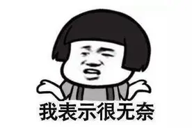 无语！贵阳这16个人聚餐后，没一个付钱全跑了！被找到后竟这样怼商家图片