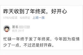 “这还只是一部分”，萧山一小伙晒年终奖，网友：比我一年工资还多图片
