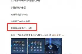 王者荣耀S22赛季什么时候开始？王者荣耀s21赛季结束时间图片