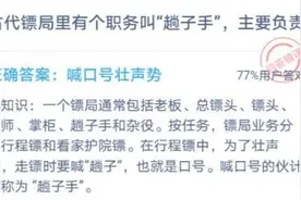 蚂蚁庄园趟子手是什么意思？趟子手主要负责？2021.1.4蚂蚁庄园今日答案图片