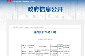 鹏元征信因“未经批准擅自从事个人征信业务活动”等 被央行罚没近2000万元图片