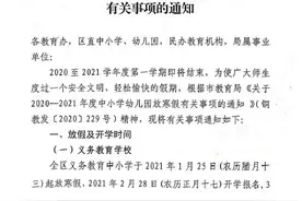 陕西又一地中小学幼儿园寒假时间确定！陕西10地已公布图片