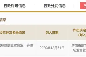 济南国医堂医院因“隐瞒真实情况、弄虚作假”被列入经营异常名录图片