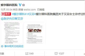 武汉抗疫女医生术后右眼近乎失明，爱尔眼科：与手术无直接关联图片