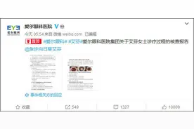 武汉抗疫女医生术后右眼近乎失明，爱尔眼科：与手术无直接关联图片