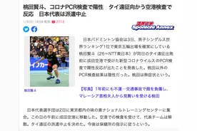 羽球男单世界第一的桃田贤斗确诊新冠！日本羽球队集体退赛图片