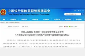 央行放大招“三道红线”到“五档分类”楼市资金面大变局图片