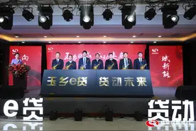 镇平农商银行召开“金燕e贷·玉乡e贷”线上系列产品发布会图片