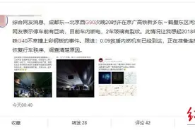 网友称复兴号高铁G90遇故障停行4小时 官方：接触网故障图片