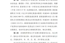 河北南部电网电力中长期交易规则发布（附解读）图片