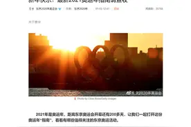 东京2020奥组委公布2021年东京奥运相关活动及赛事日程图片