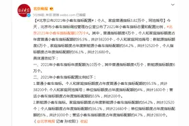 北京公布2021年小客车指标配置：个人、家庭普通指标3.82万个，同池摇号图片